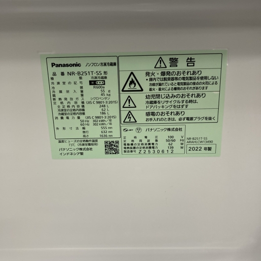 パナソニック NR-B251T-SS 一人暮らし単身用冷蔵庫 248L MKT11067