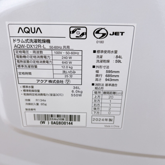 アクア AQW-DX12R-L 一人暮らし単身用洗濯機 12.0kg OE112714
