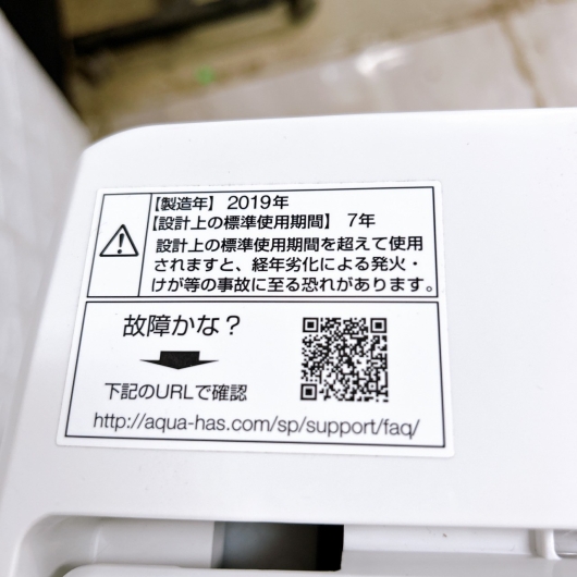 アクア AQW-GV70H 2019年製 7.0kg 洗濯機 美品【全国発送対応】