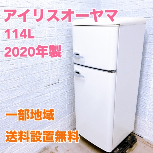 アイリスオーヤマ PRR-122D-W 2020年製 114L 冷蔵庫【全国発送対応】