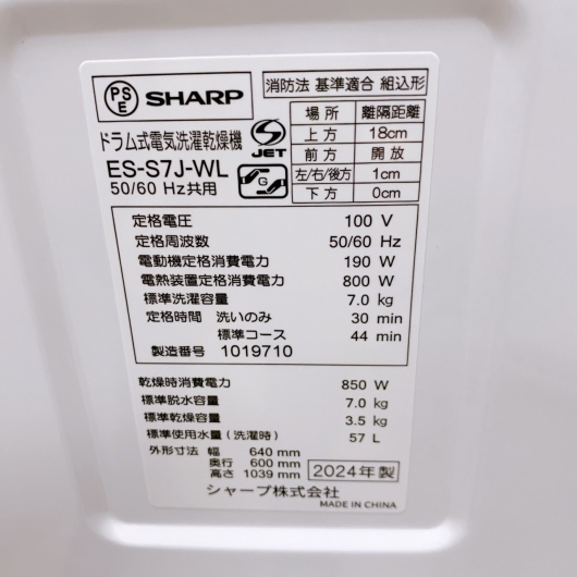 シャープ ES-S7J-WL  一人暮らし単身用洗濯機 7.0kg OE12211