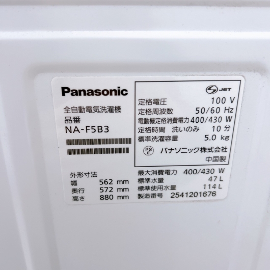パナソニック NA-F5B3 一人暮らし単身用洗濯機 5.0kg K02185