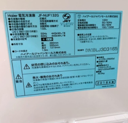 Haier ハイアール 132L 1ドア冷凍庫 JF-NUF132G 2018年製