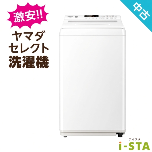 【全国発送対応】ヤマダセレクト アイスタおまかせ中古洗濯機 4.2kg～6.0kg