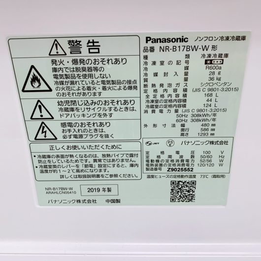パナソニック NR-B17BW-W 2019年製 168L 冷蔵庫【全国発送対応】