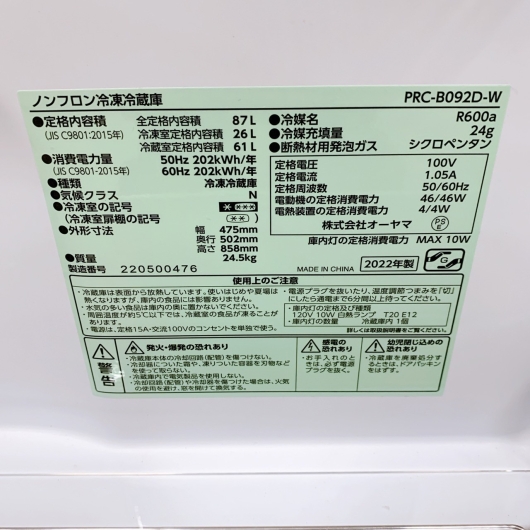 オーヤマ 2022年製 87L 冷蔵庫 美品【全国発送対応】