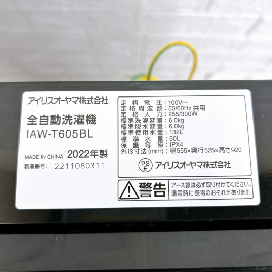 アイリスオーヤマ IAW-T605BL 2022年製 6.0kg 洗濯機【全国発送対応】