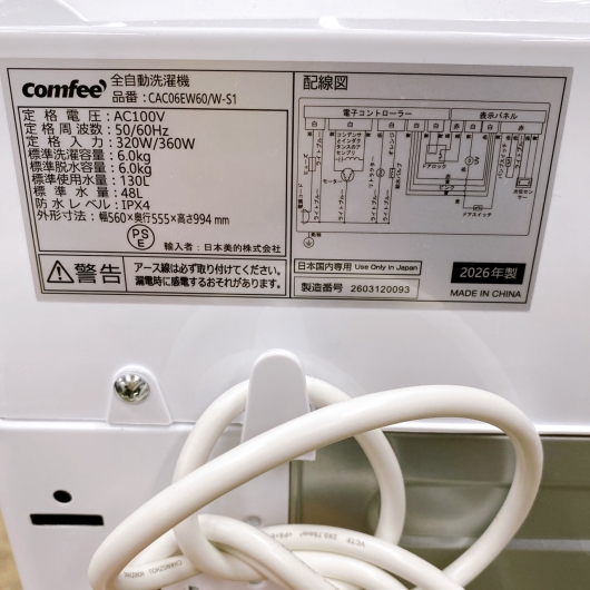 コンフィー CAC06EW60/W-S1 洗濯機 6.0kg SK429