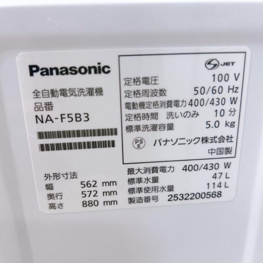 パナソニックNA-F5B3 洗濯機 5kg JB1141