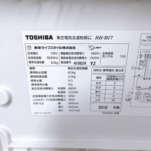 トウシバ AW-8V7 洗濯機 8.0kg TK1747