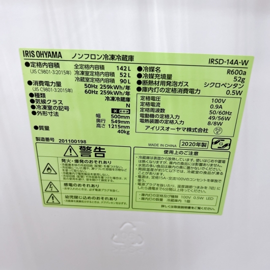 アイリスオーヤマ 142L 冷蔵庫 一人暮らし単身用 B08093