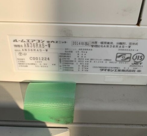 DAIKIN ダイキン 3.6kW ルームエアコン AN36RAS-W 2014年製