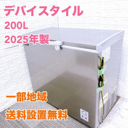 デバイスタイル CDF-200D-S 大型冷凍庫 200L JB885