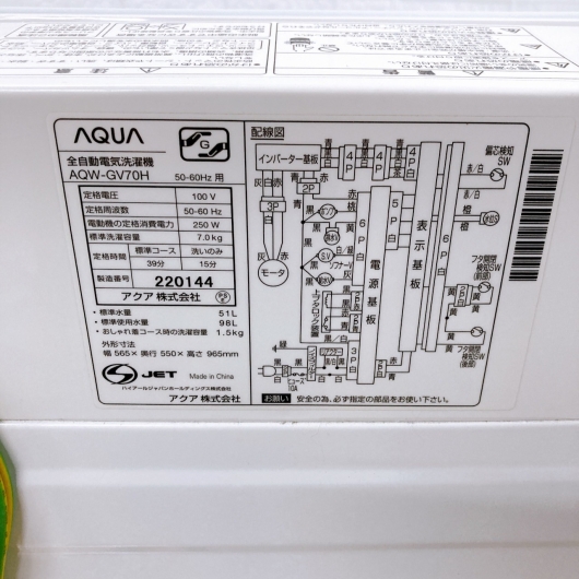 アクア AQW-GV70H(W) 2019年製 7.0kg 洗濯機 美品【全国発送対応】