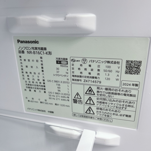 パナソニック NR-B16C1-K 一人暮らし単身用冷蔵庫156L K012623