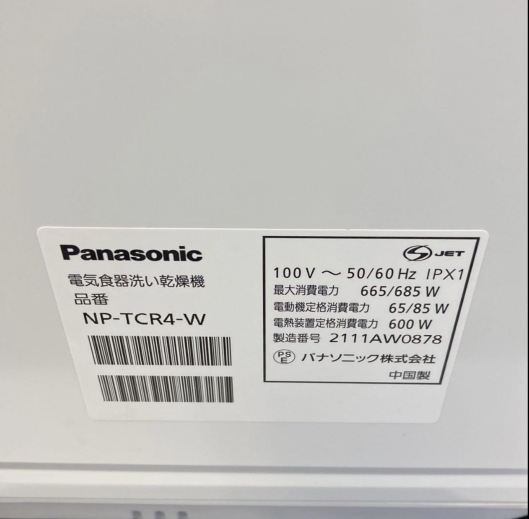 Panasonic 食器洗い乾燥機 NP-TCR4-W 2021年製