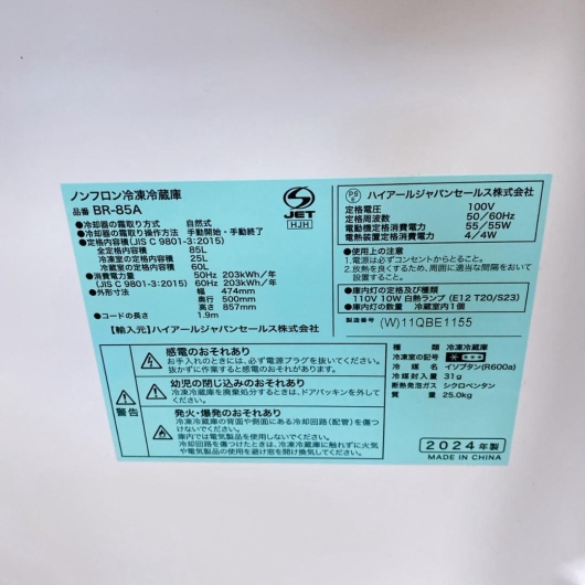 ハイアール 85L 冷蔵庫 一人暮らし 小型 TK2209