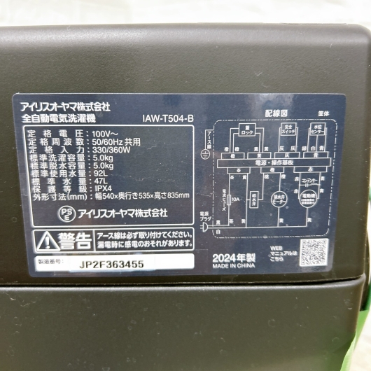 アイリスオーヤマ IAW-T504-B 一人暮らし単身用洗濯機 5.0kg K11271