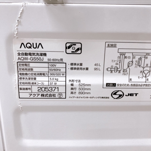 アクア AQW-GS50J 一人暮らし単身用洗濯機 5.0kg 法MK03295