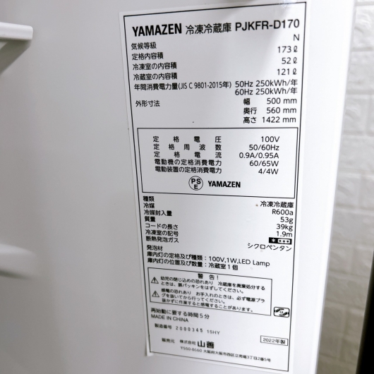 ヤマゼン PJKFR-D170 一人暮らし単身用冷蔵庫 173L MKT01302