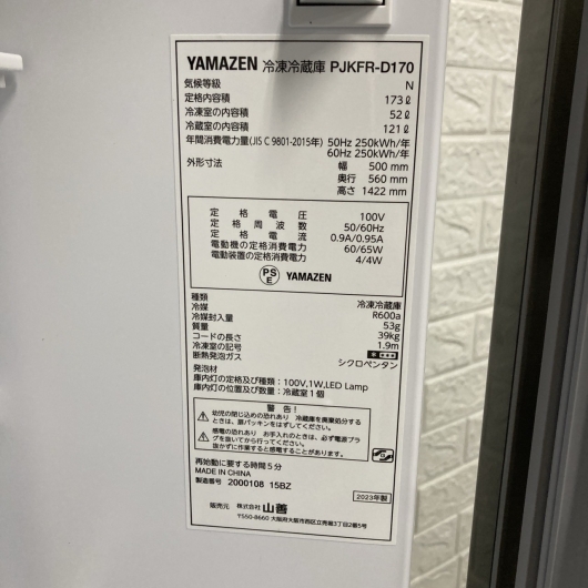 ヤマゼン PJKFR-D170 一人暮らし単身用冷蔵庫 173L B102625