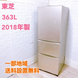 トウシバ GR-K36SXV(EC) 一人暮らし単身用冷蔵庫 363L T09131