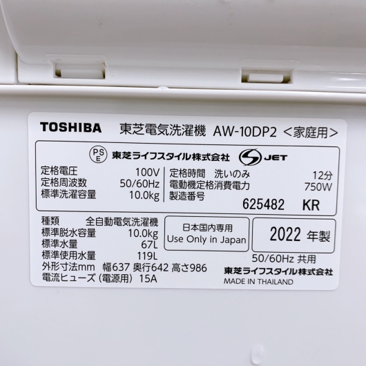 トウシバ AW-10DP2 大型洗濯機 10.0kg MKT12091