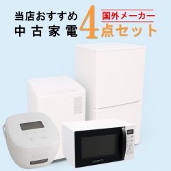 【全国発送対応】 国外メーカー 当店おすすめ 2020～2022年式 中古家電おまかせ4点セット(冷蔵庫/洗濯機/電子レンジ/炊飯器)