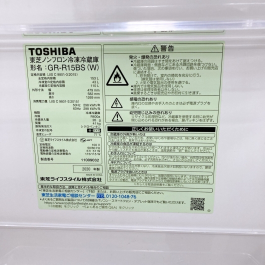 トウシバ GR-R15BS(W) 一人暮らし単身用冷蔵庫 153L CK091518