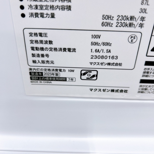 マクスゼン JR117ML01WH 一人暮らし単身用冷蔵庫 117L OE01154