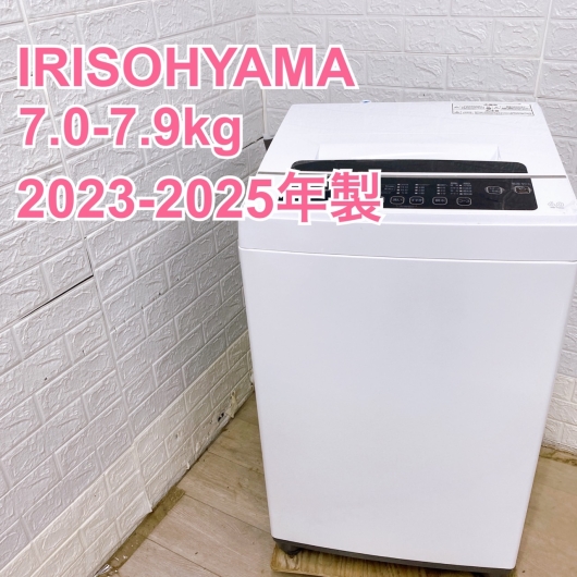 【全国発送対応】アイリスオーヤマ 2023-2025年製 (7.0-7.9kg) 一人暮らし向け