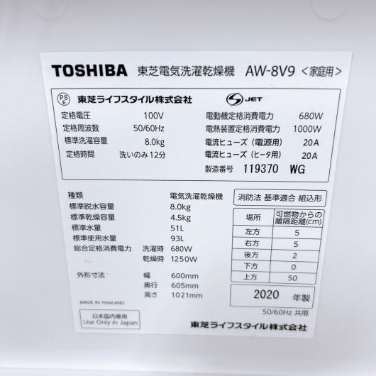 トウシバ AW-8V9 2020年製 8.0kg 洗濯機 美品【全国発送対応】