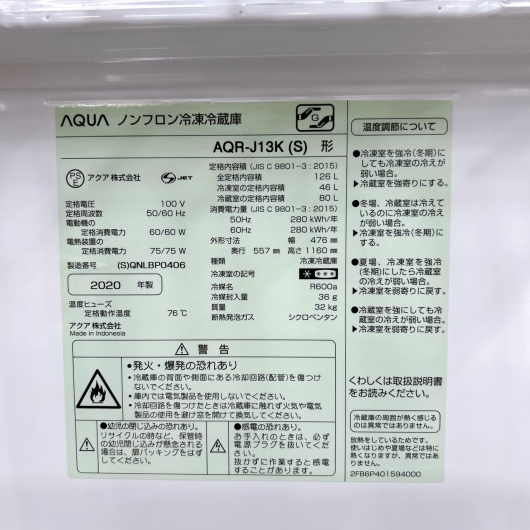 アクア AQR-J13K 2020年製 126L 冷蔵庫 【全国発送対応】