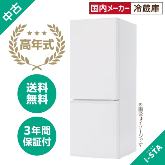 中古冷蔵庫106L~179L 2ドア 一人暮らし向け 単品 大容量変更可能【北海道限定 自社配送】【高年式】【国内メーカー】【送料無料】【3年保証】
