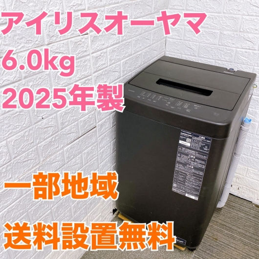 アイリスオーヤマ IAW-T606-B 洗濯機 6.0kg TK2239
