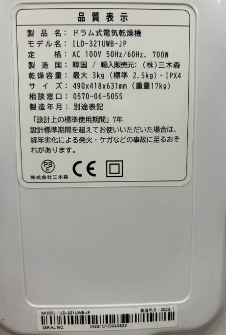 ESTILO エスティロ ドラム式電気乾燥機 ILD-321UWB-JP 2023年製 3.0kg ホワイト