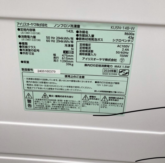 IRISOHYAMA アイリスオーヤマ ノンフロン冷凍庫 KUSN-14B-W 2024年製