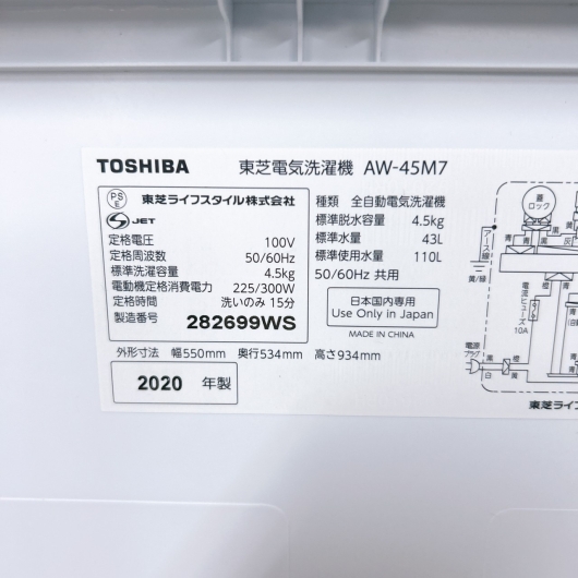 東芝 AW-45M7 2020年製 4.5kg 洗濯機【全国発送対応】