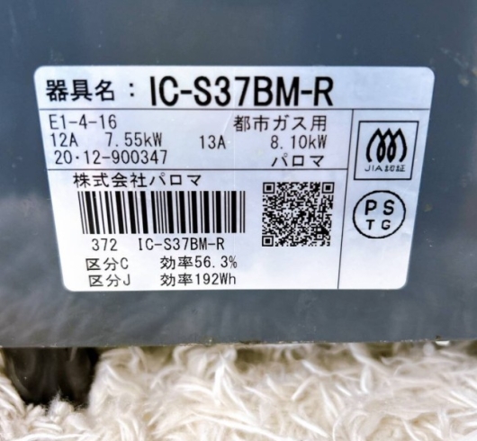 Paloma パロマ 都市ガス ガスコンロ IC-S37BM-R 2020年製