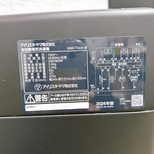 アイリスオーヤマ IAW-T504-B 2024年製 5.0kg 洗濯機 【全国発送対応】