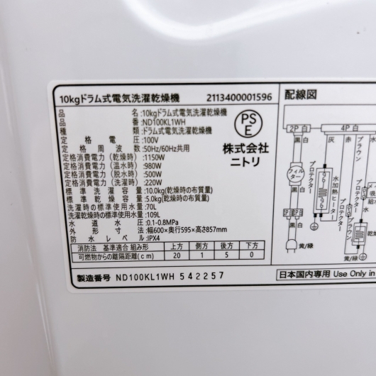 ニトリ ND100KL1WH ドラム式洗濯機 10.0kg TK752