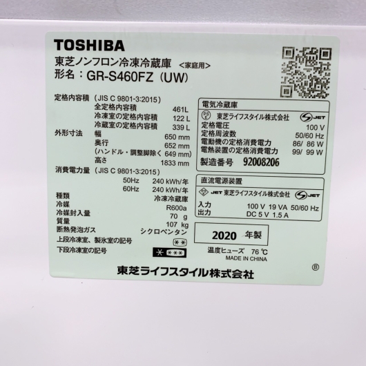 トウシバ GR-S460FZ 一人暮らし単身用冷蔵庫 461L MKT011550