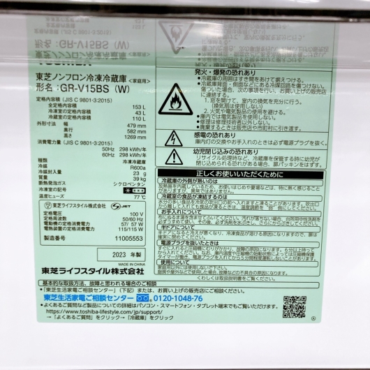 トウシバ GR-V15BS(W) 一人暮らし単身用冷蔵庫 153L COT101715