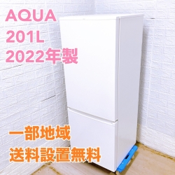 アクア AQR-20M（W）2022年製 201L 冷蔵庫 美品【全国発送対応】