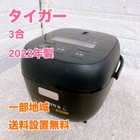 タイガー JBS-A055 一人暮らし単身用炊飯器 3合炊き MKT10098