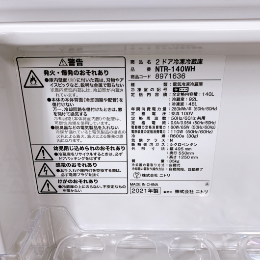 ニトリ NTR-140WH 一人暮らし単身用冷蔵庫 140L K101310