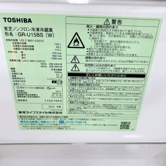 トウシバ GR-U15BS(W) 一人暮らし単身用冷蔵庫 153L OE122718