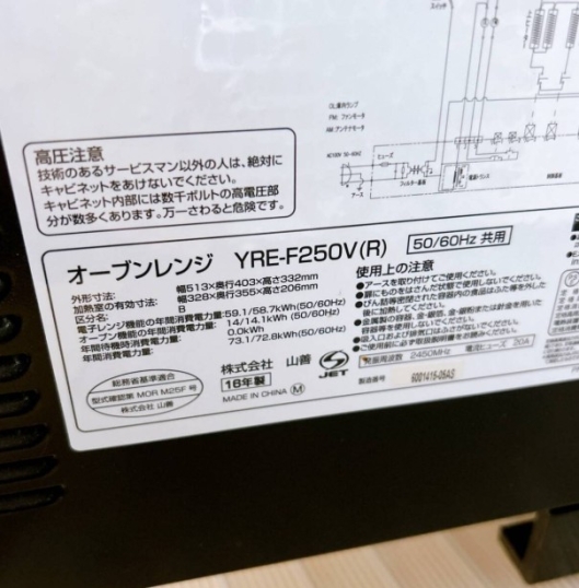 【全国発送対応】山善 ヤマゼン YRE−F250V オーブンレンジ ヘルツフリー 2016年製