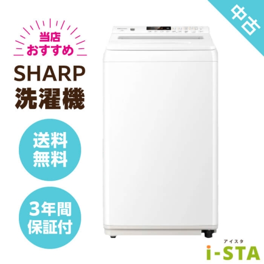 SHARP シャープ 4.2kg～6.0kg 一人暮らし向け 当店おすすめ 中古洗濯機 単品【送料無料】【神奈川県限定 自社配送】【3年保証】