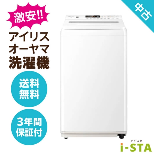 アイリスオーヤマ 4.2kg～6.0kg 一人暮らし向け 激安 中古洗濯機 単品【送料無料】【千葉県限定 自社配送】【3年保証】
